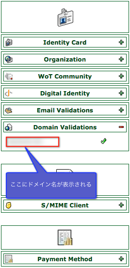 認証済みドメイン名確認